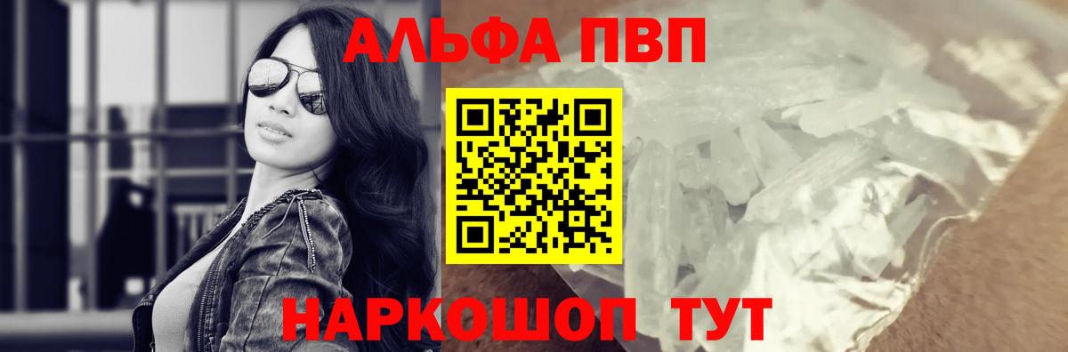 А ПВП кристаллы  цена   Хасавюрт  Альфа ПВП кристаллы  Вход с VPN 
