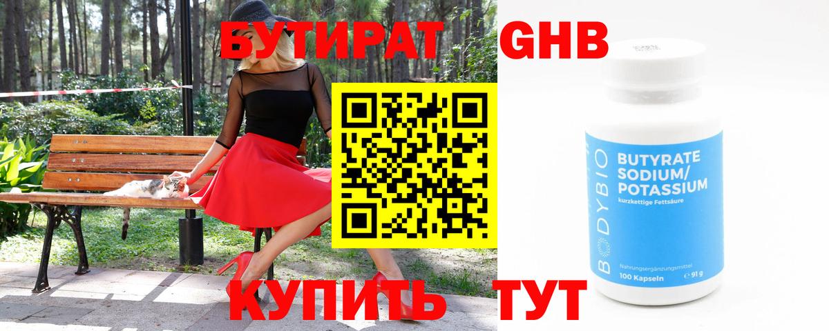 БУТИРАТ вода Хасавюрт