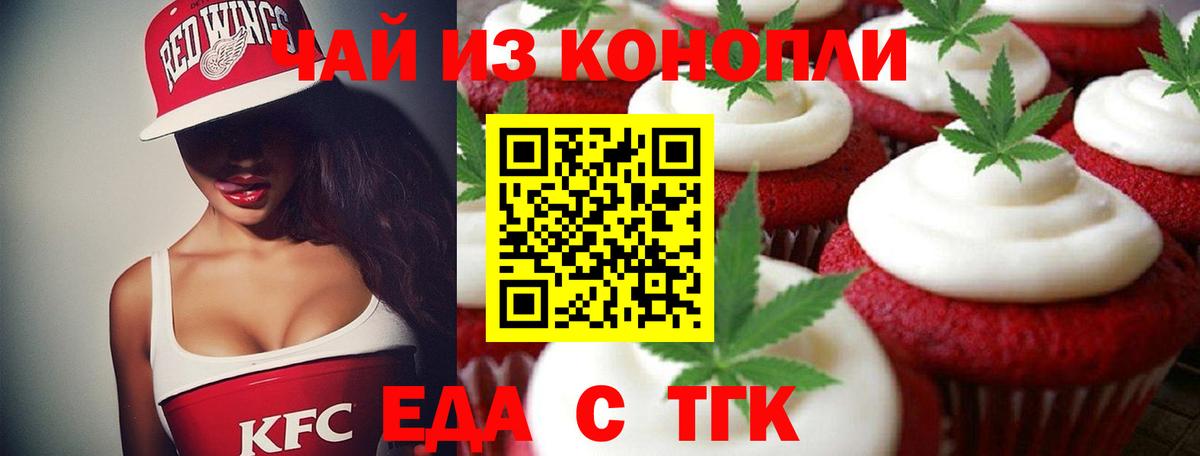 Хасавюрт  Печенье с ТГК конопля  Вход с VPN 
