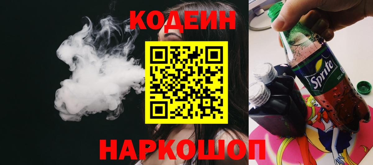 Хасавюрт  Кодеин Purple Drank  Вход с VPN 