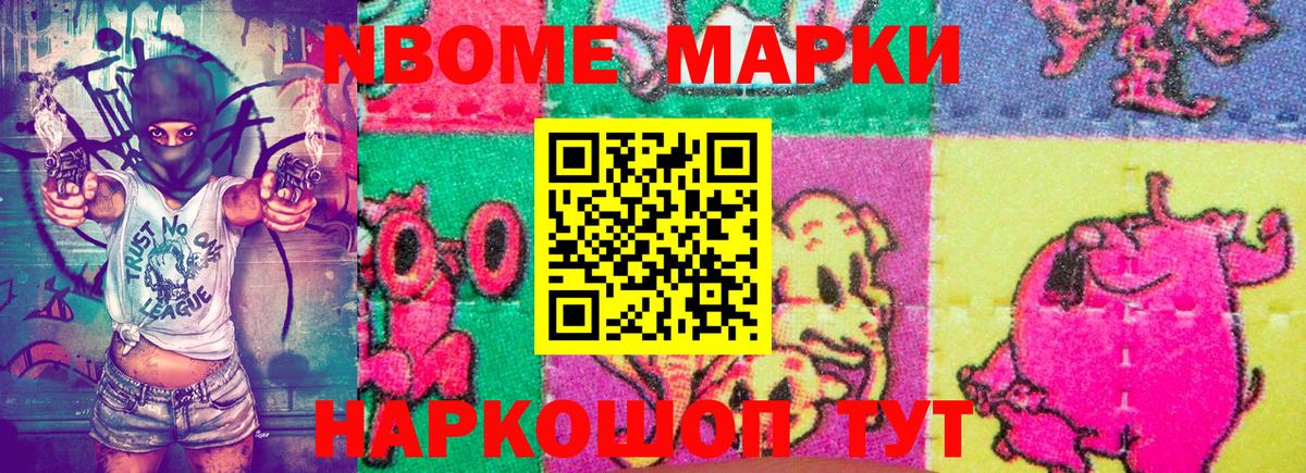 Марки N-bome 1500мкг  Марки N-bome 1500мкг  Хасавюрт  Вход с VPN 