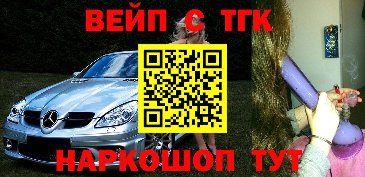 ТГК вейп с тгк Хасавюрт